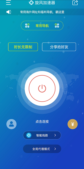 旋风黑豹加速器android下载效果预览图